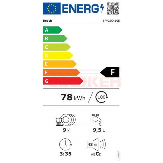 Съдомиялна за пълно вграждане BOSCH SPV2IKX10E – 45 см, 9 комплекта, Home Connect, ExtraDry