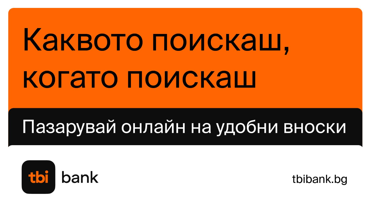 tbi bank – Пазарувай онлайн на удобни вноски