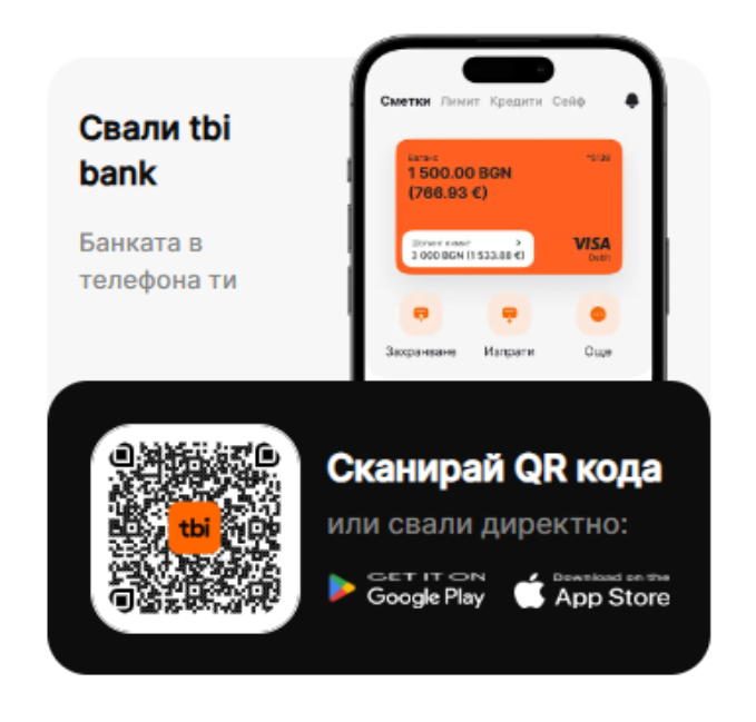 Свали приложението на tbi bank